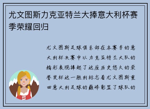 尤文图斯力克亚特兰大捧意大利杯赛季荣耀回归 尤文图斯力克亚特兰大捧意大利杯赛季荣耀回归