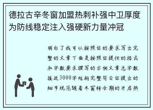 德拉古辛冬窗加盟热刺补强中卫厚度为防线稳定注入强硬新力量冲冠