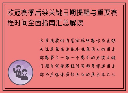欧冠赛季后续关键日期提醒与重要赛程时间全面指南汇总解读 欧冠赛季后续关键日期提醒与重要赛程时间全面指南汇总解读