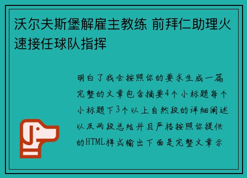 沃尔夫斯堡解雇主教练 前拜仁助理火速接任球队指挥