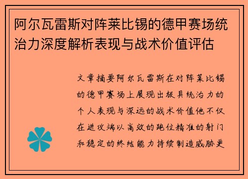 阿尔瓦雷斯对阵莱比锡的德甲赛场统治力深度解析表现与战术价值评估 阿尔瓦雷斯对阵莱比锡的德甲赛场统治力深度解析表现与战术价值评估