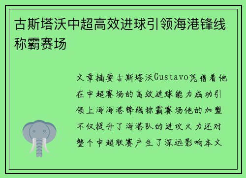 古斯塔沃中超高效进球引领海港锋线称霸赛场 古斯塔沃中超高效进球引领海港锋线称霸赛场