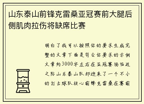 山东泰山前锋克雷桑亚冠赛前大腿后侧肌肉拉伤将缺席比赛