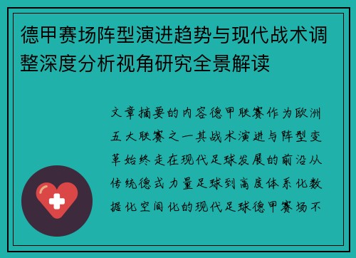 德甲赛场阵型演进趋势与现代战术调整深度分析视角研究全景解读 德甲赛场阵型演进趋势与现代战术调整深度分析视角研究全景解读