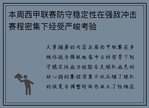 本周西甲联赛防守稳定性在强敌冲击赛程密集下经受严峻考验 本周西甲联赛防守稳定性在强敌冲击赛程密集下经受严峻考验